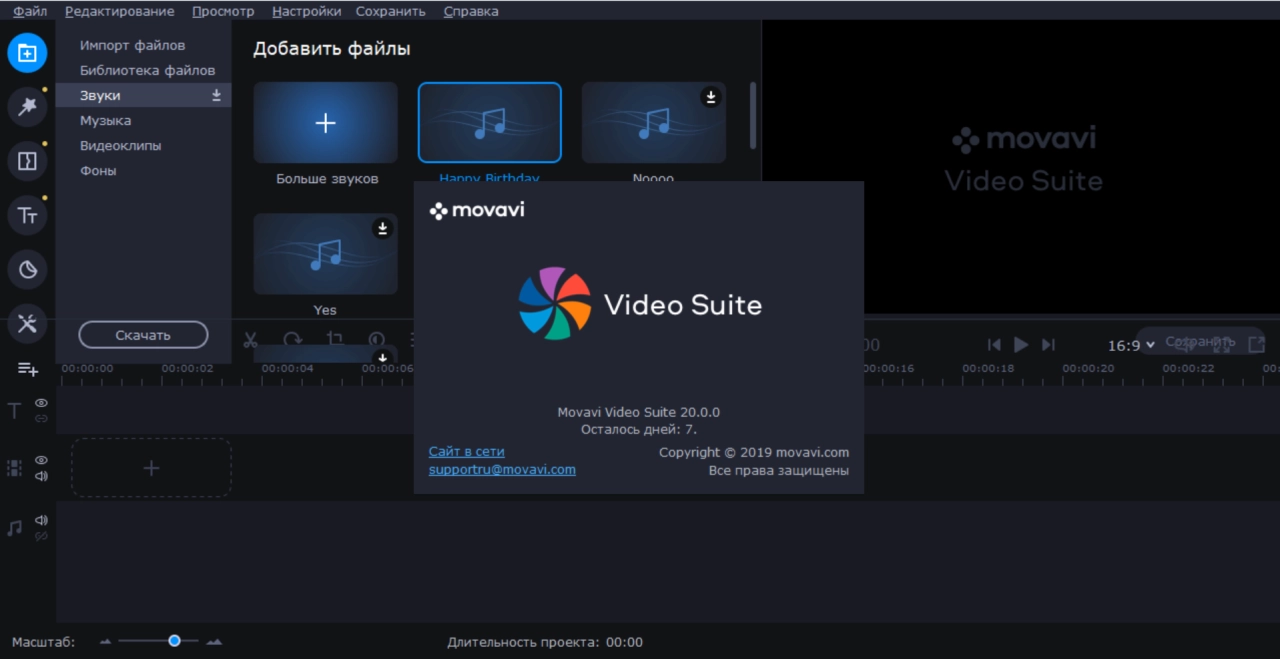 Screenshot #4 - Movavi Video Suite