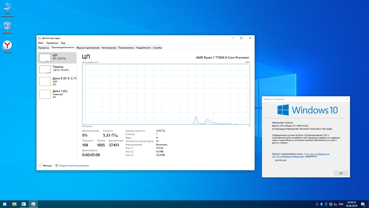 Screenshot #3 - Windows 10 Lite Enterprise LTSC 2021 Build 19044.6216
