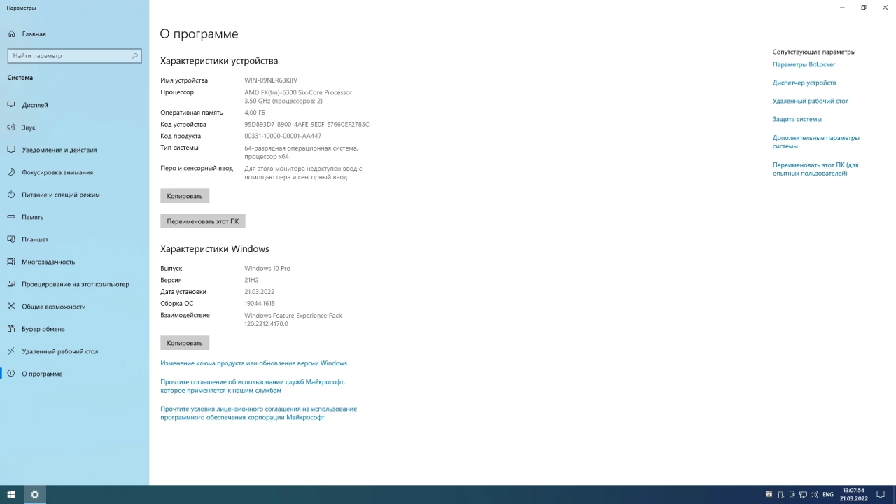 Screenshot #4 - Windows 10 21H2 x64 Rus by OneSmiLe [19044.1618]