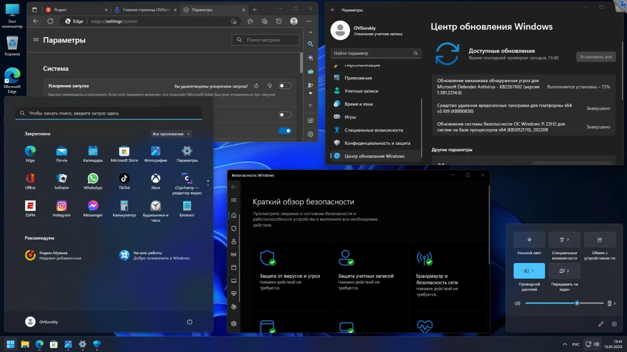 Screenshot #8 - Windows 11 x64 Ru 22H2 4in1 Upd 01.2023 by OVGorskiy