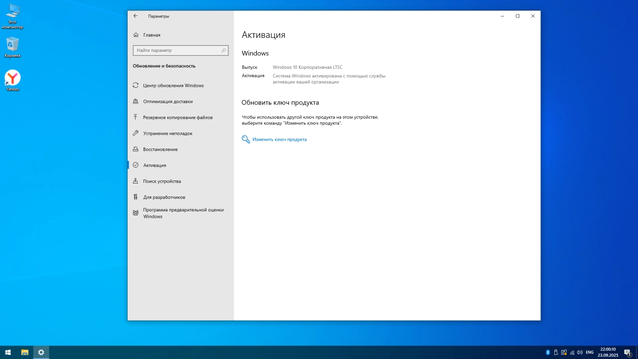 Screenshot #5 - Windows 10 Enterprise LTSC 2021 19044.6332 Lite