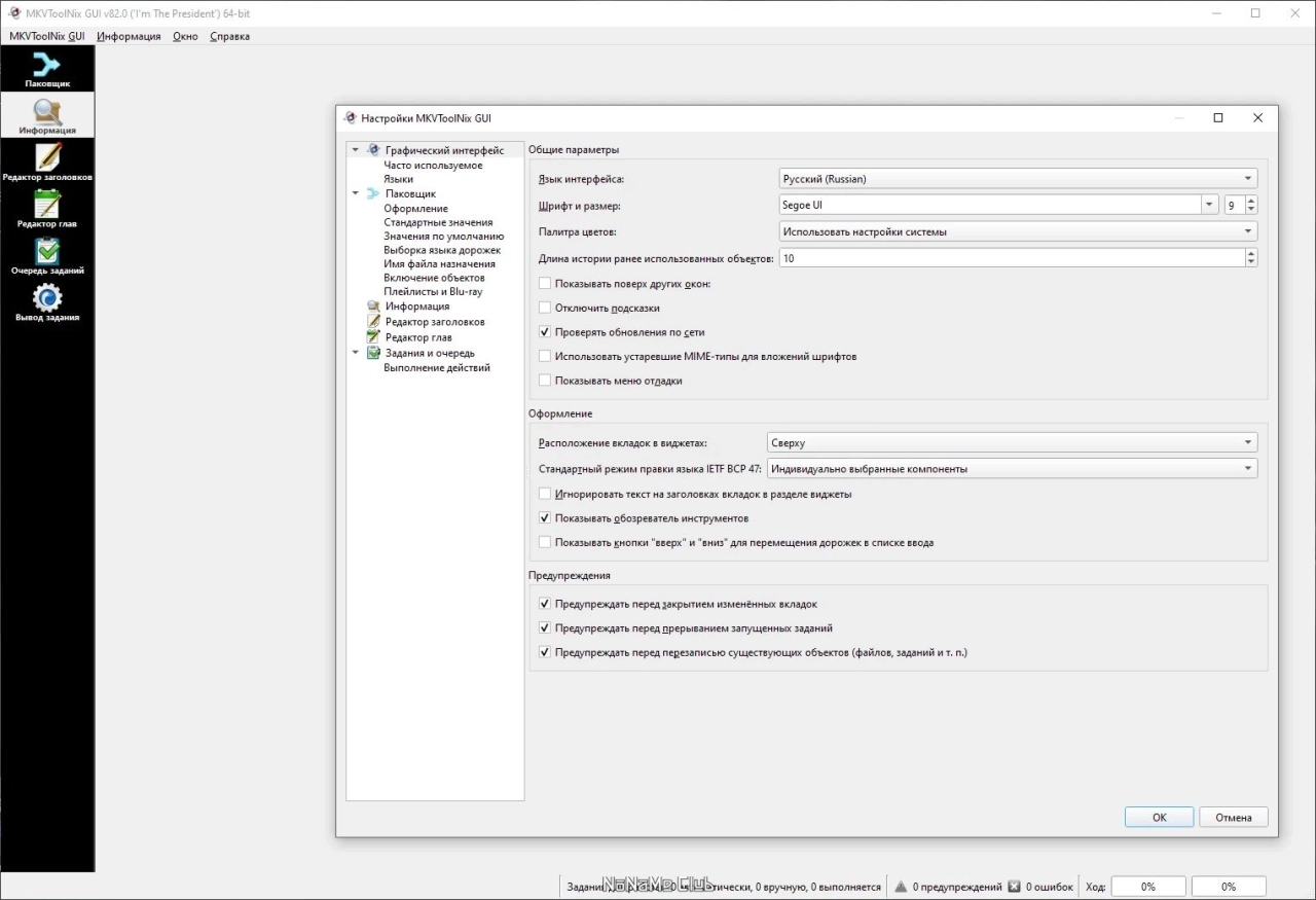 Screenshot #2 - Для редактирования видео MKVToolNix 82.0 Final + Portable