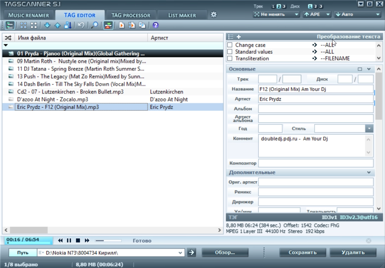 Screenshot #1 - TagScanner