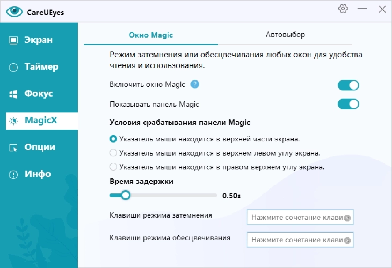 Screenshot #3 - Программа для защиты глаз CareUEyes 2.2.12.0 Pro Repack + Portable by elchupacabra