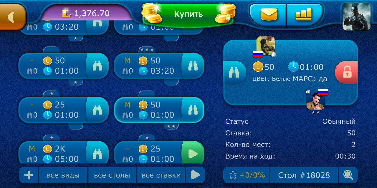 Screenshot #8 - НАРДЫ LIVEGAMES ОНЛАЙН 4.29