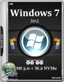 Windows 7 SP1 3in1 WPI x64 + USB 3.0 & M.2 NVMe 06.2017