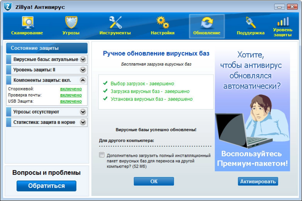 Screenshot #1 - Zillya Antivirus Free