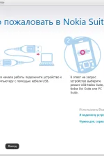 Screenshot #1 - Nokia Suite