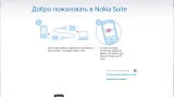 Screenshot #1 - Nokia Suite