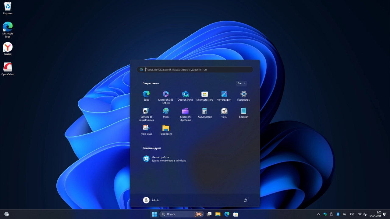 Screenshot #3 - Windows 11 Pro Русская 24H2 Build 26200.5518 Dev