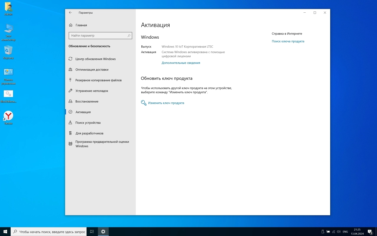 Screenshot #6 - Windows 10 IoT LTSC 21H2 сборка без телеметрии by Revision