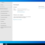Screenshot #6 - Windows 10 IoT LTSC 21H2 сборка без телеметрии by Revision