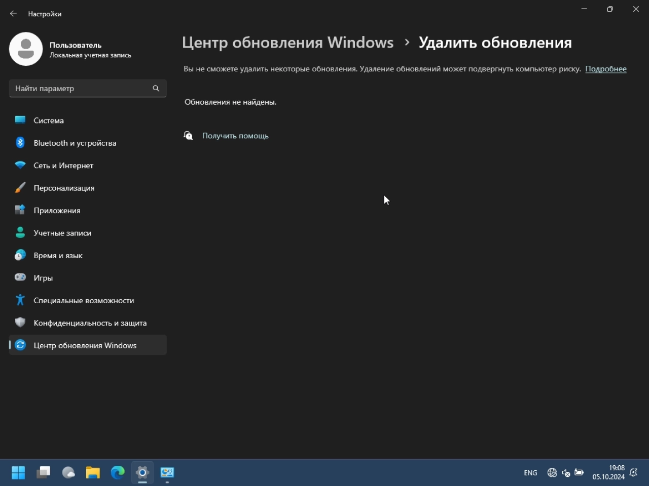 Screenshot #6 - Windows 11 Русская 24H2 26100.1742 5in1 by SmokieBlahBlah 2024.10.05