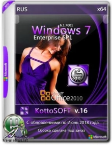 Windows 7 SP1 Enterprise (x64) (Rus) [v.16\2018]