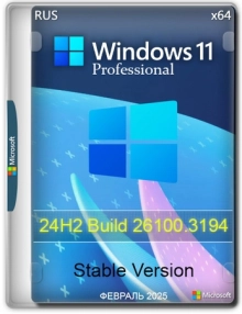 Windows 11 Pro Русская 24H2 Build 26100.3194 Stable