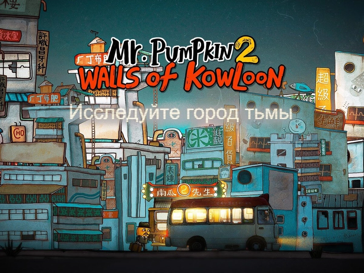 Screenshot #6 - MR. PUMPKIN 2: WALLS OF KOWLOON 1.0.15