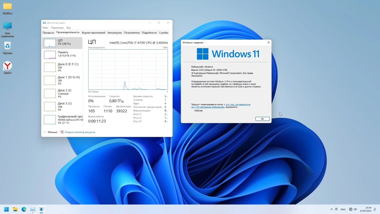 Screenshot #4 - Windows 11 Pro 21H2 22000.978 x64 Optima by WebUser v2