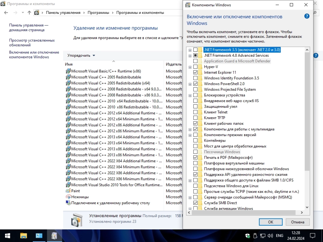 Screenshot #6 - Windows 10 Облегченная IoT Enterprise LTSC 2021 [19044.4046 x64]