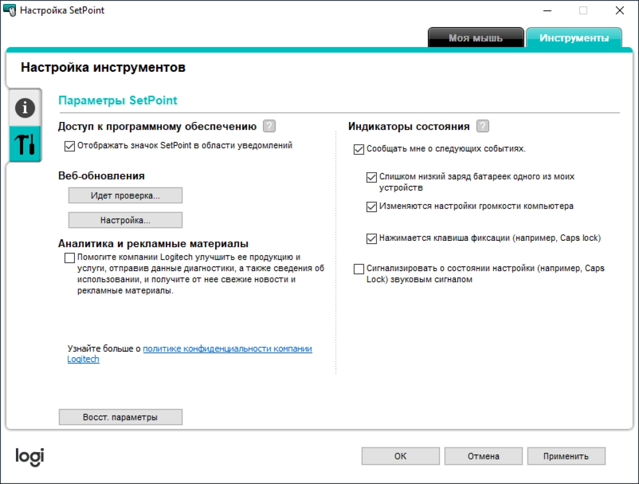 Screenshot #3 - Logitech SetPoint