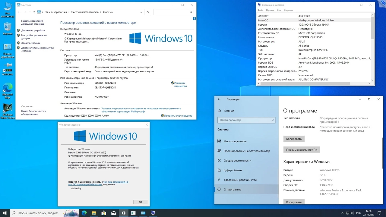 Screenshot #5 - Windows 10 x86-x64 Ru 22H2 8in2 Upd 10.2022 by OVGorskiy