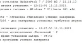 Screenshot #3 - Набор обновлений UpdatePack7R2 для Windows 7 SP1 и Server 2008 R2 SP1 21.11.10
