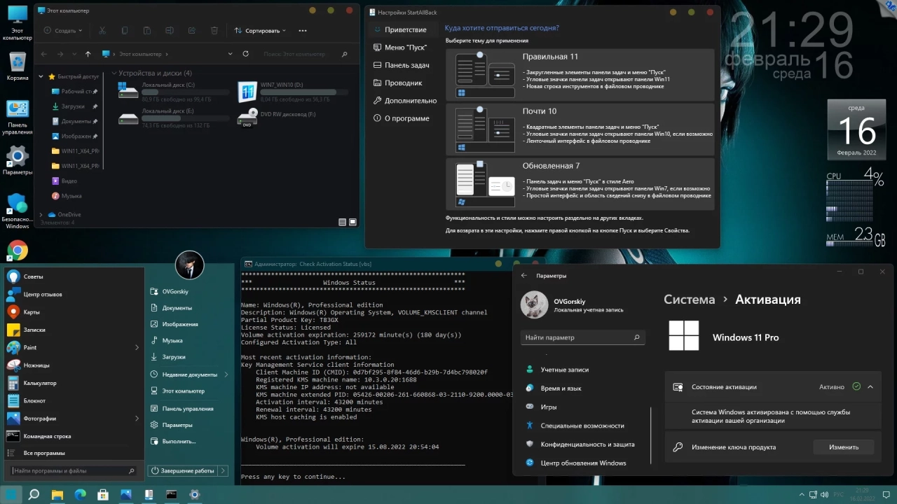 Screenshot #7 - Windows 11 Professional VL x64 21H2 RU by OVGorskiy 02.2022