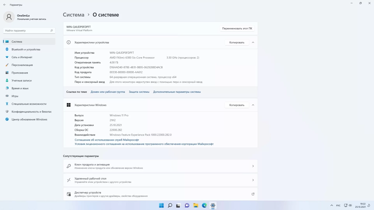 Screenshot #4 - Windows 11 PRO 21H2 x64 Rus by OneSmiLe [22000.282]