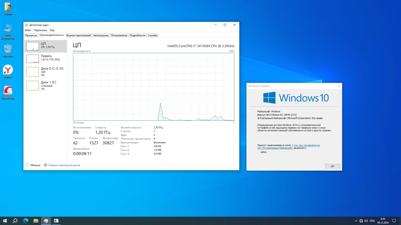 Screenshot #2 - Windows 10 Optima Pro 22H2 19045.5131 x64