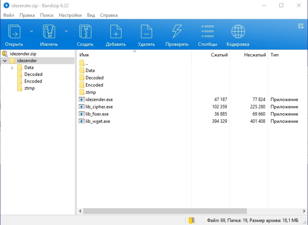 Screenshot #4 - Bandizip - архиватор
