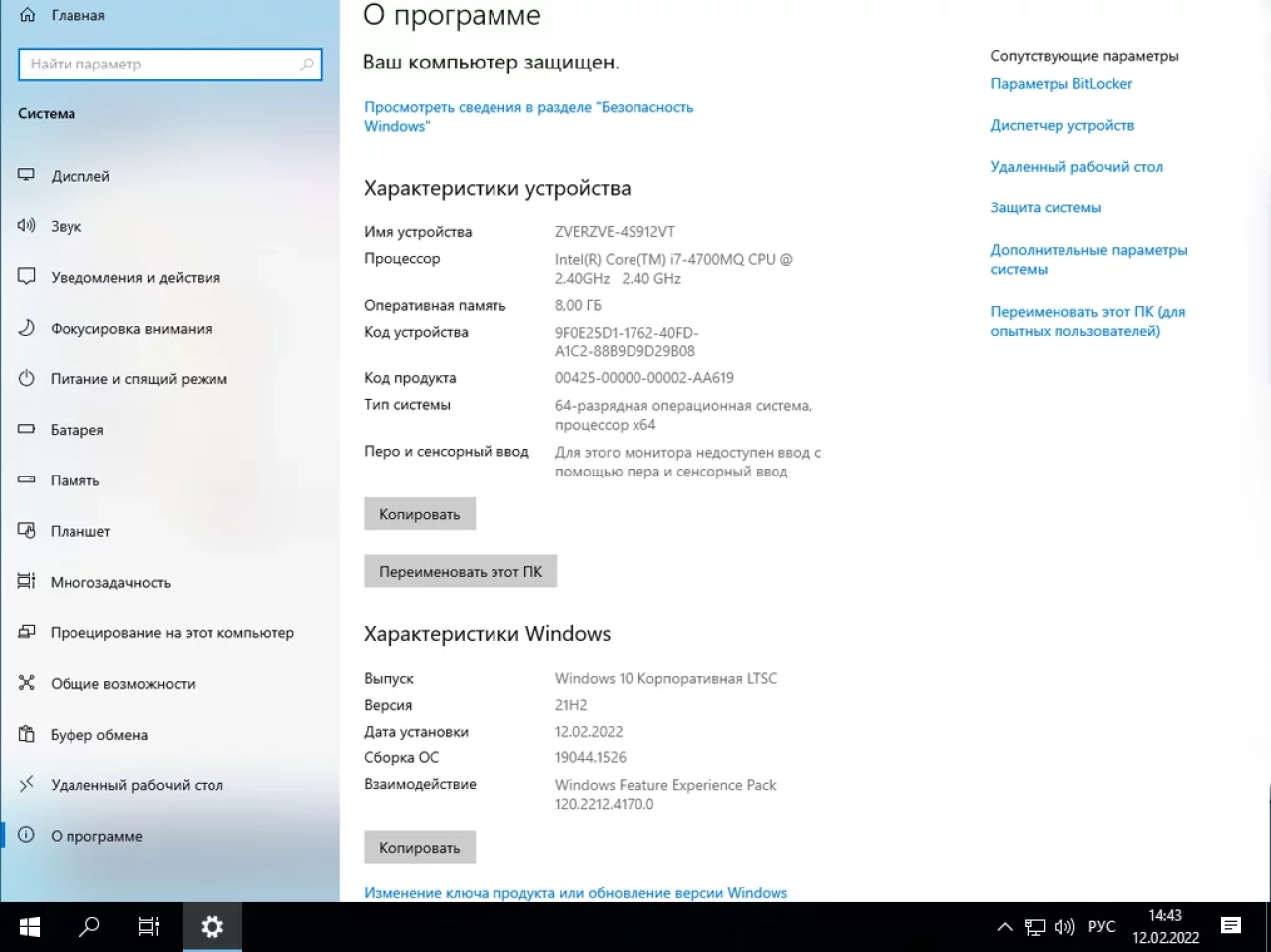 Screenshot #10 - Zver Windows 10 21H2 Enterprise LTSC v.2022.2 x64