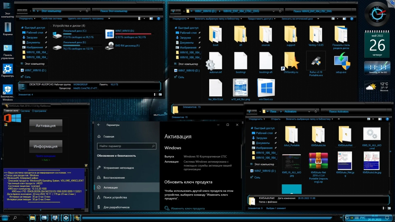 Screenshot #16 - Windows 10 Enterprise LTSC 2021 x86-x64 21H2 RU by OVGorskiy 05.2022