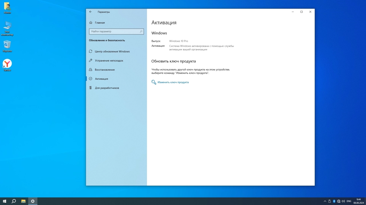 Screenshot #5 - Windows 10 Optima Pro 22H2 19045.4651 x64