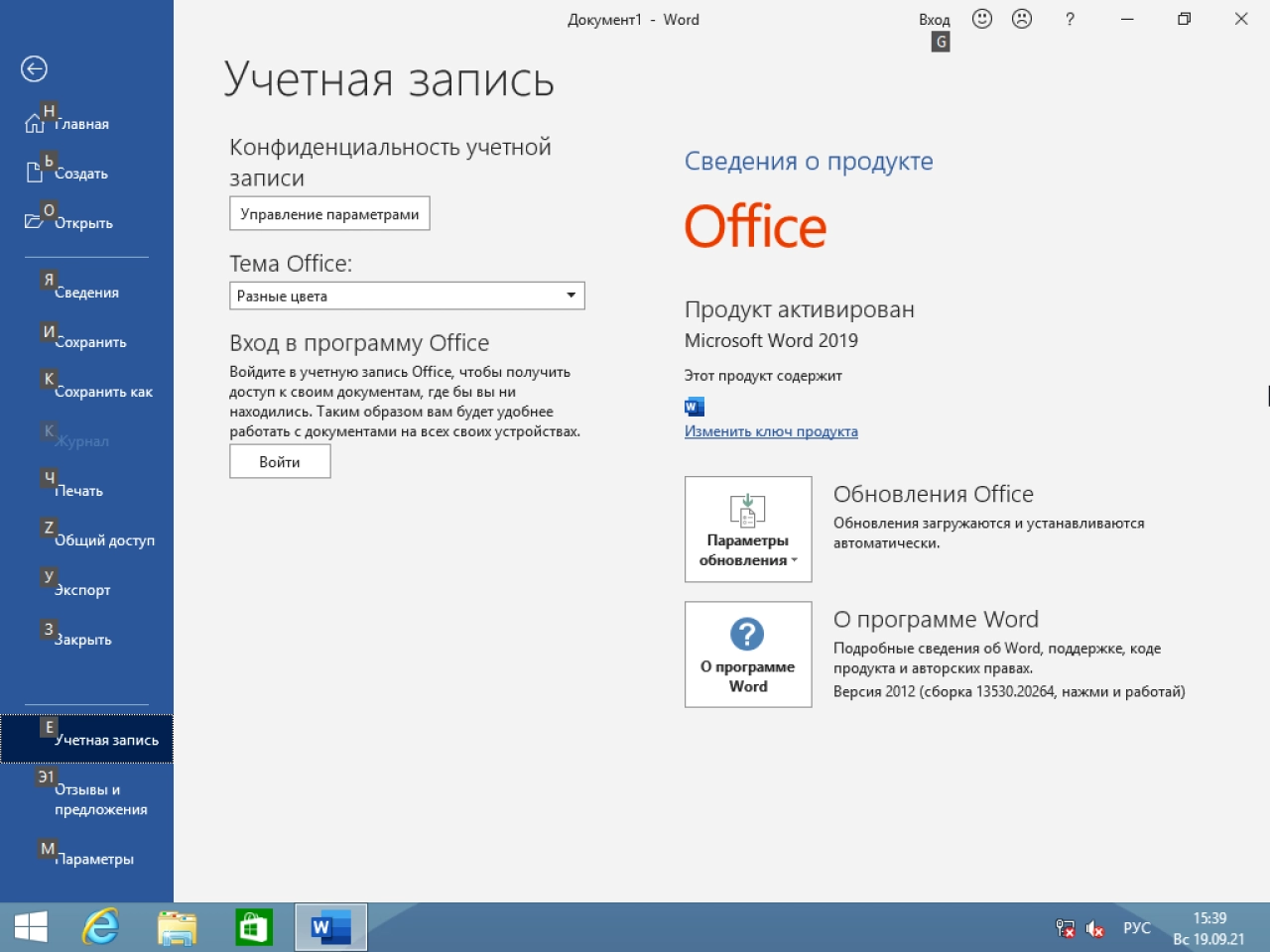 Screenshot #18 - Windows 8.1 (x86/x64) 40in1 +/- Office 2019 SmokieBlahBlah 2021.09.19