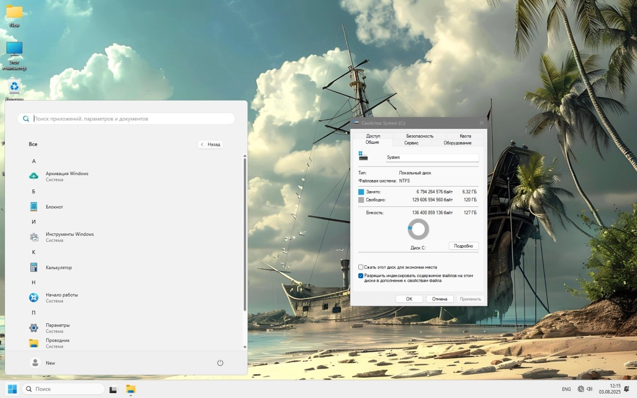 Screenshot #3 - Windows 11 25H2 Build 26200.5710 с лаунчером Флибустьера