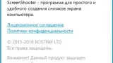 Screenshot #4 - Скриншотер ScreenShooter v2.3.0