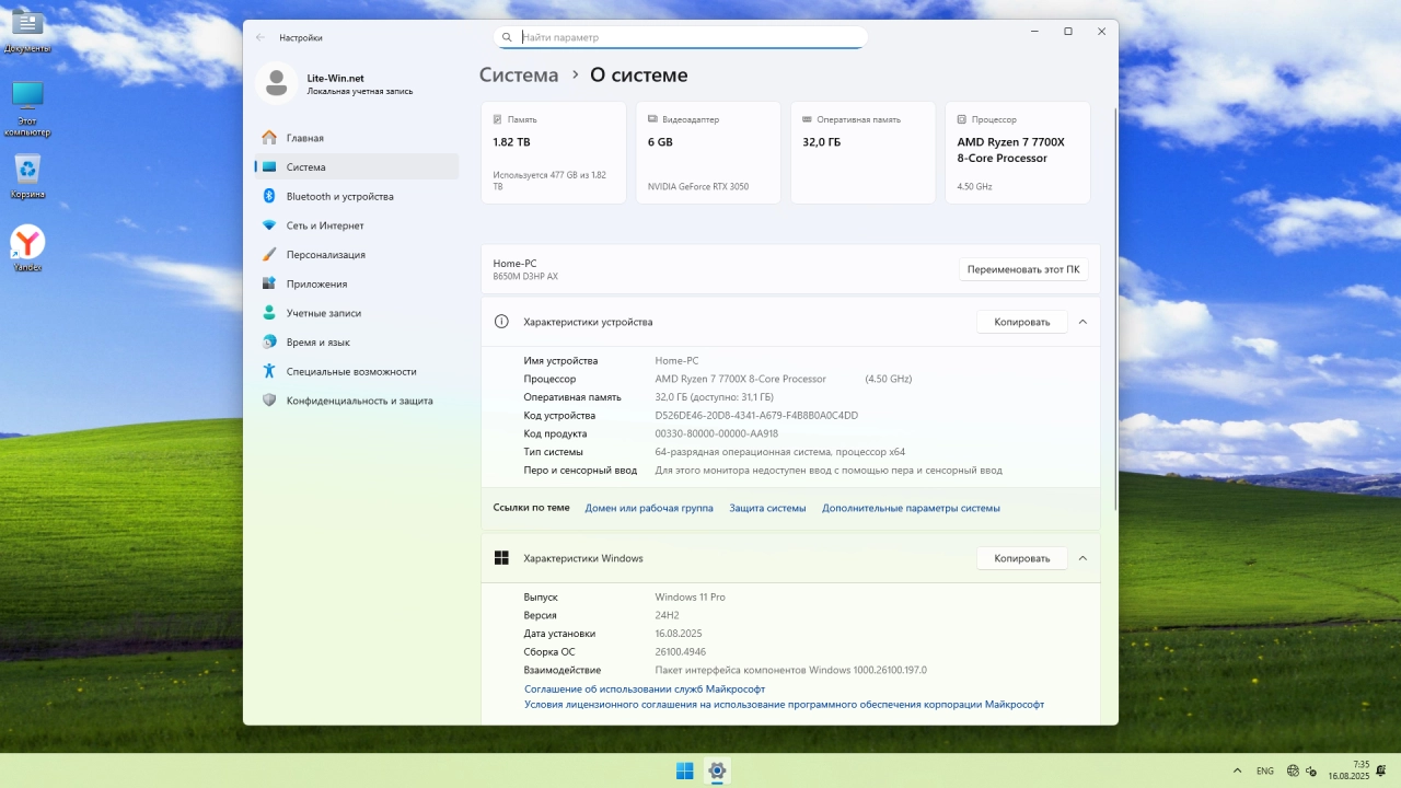 Screenshot #4 - Windows 11 Pro Lite 24H2 Build 26100.4946