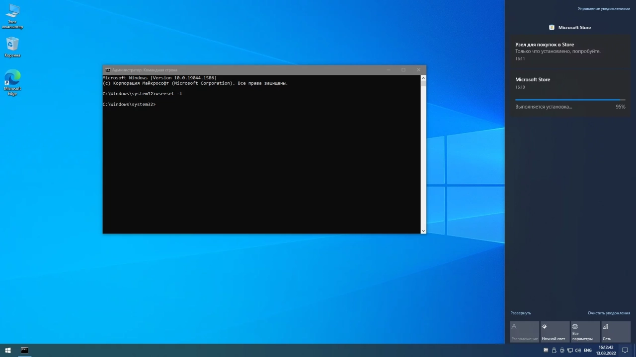 Screenshot #3 - Windows 10 21H2 x64 Русская by OneSmiLe [19044.1586]