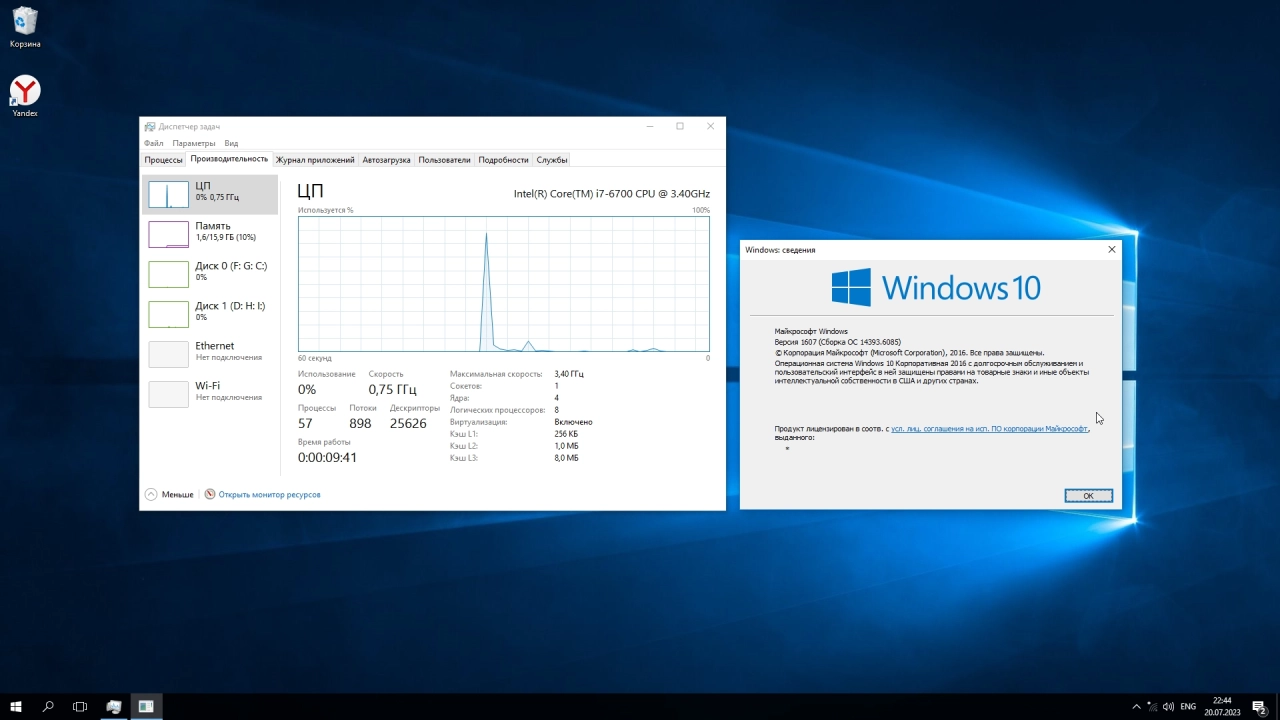 Screenshot #3 - Windows 10 x64 2016 LTSB July 2023