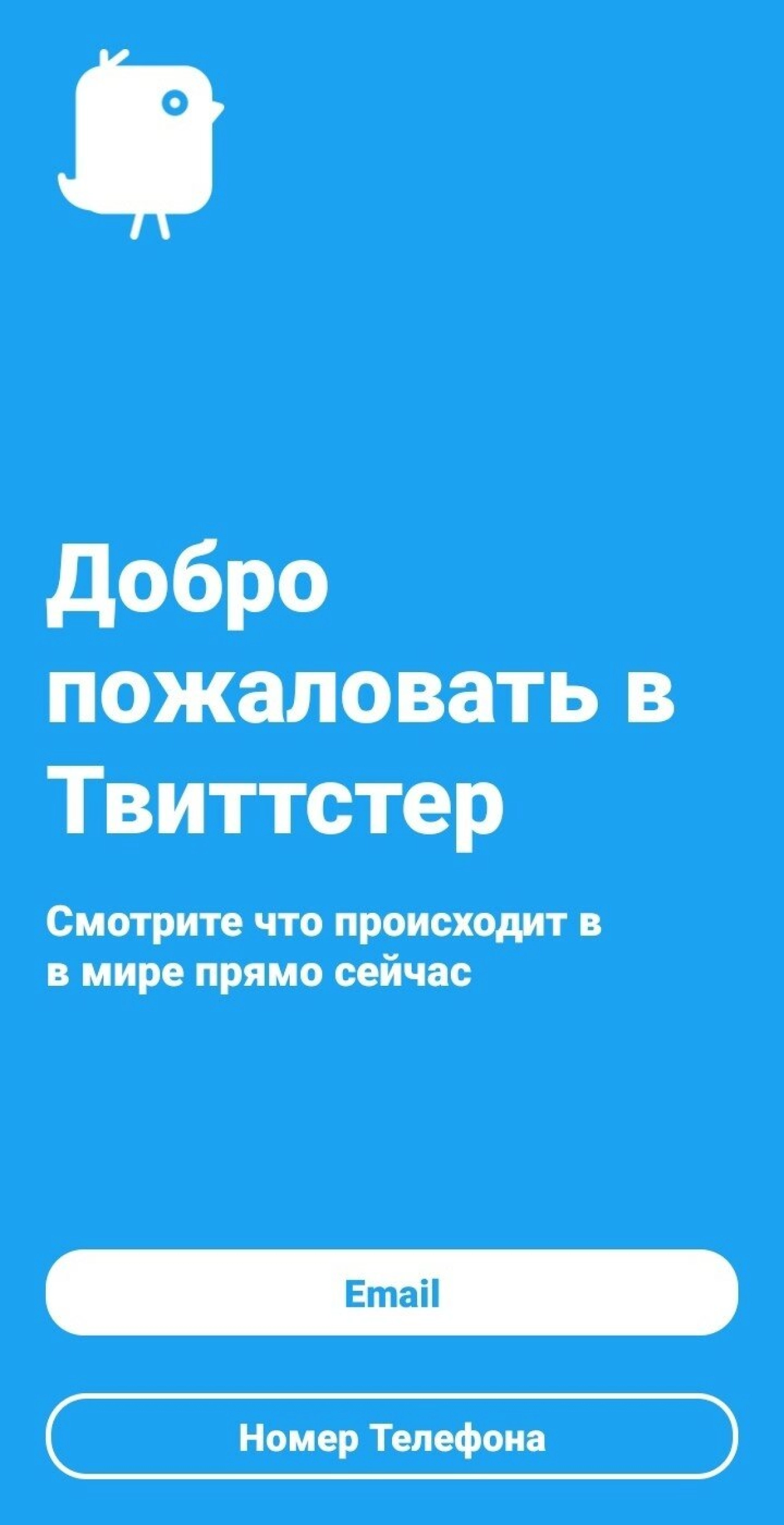 Screenshot #2 - ТВИТТСТЕР 1.1
