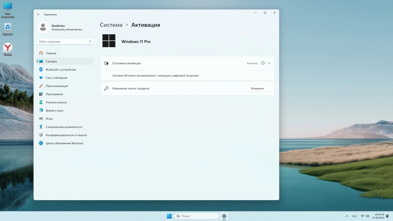 Screenshot #5 - Windows 11 23H2 x64 Русская by OneSmiLe 22631.2338