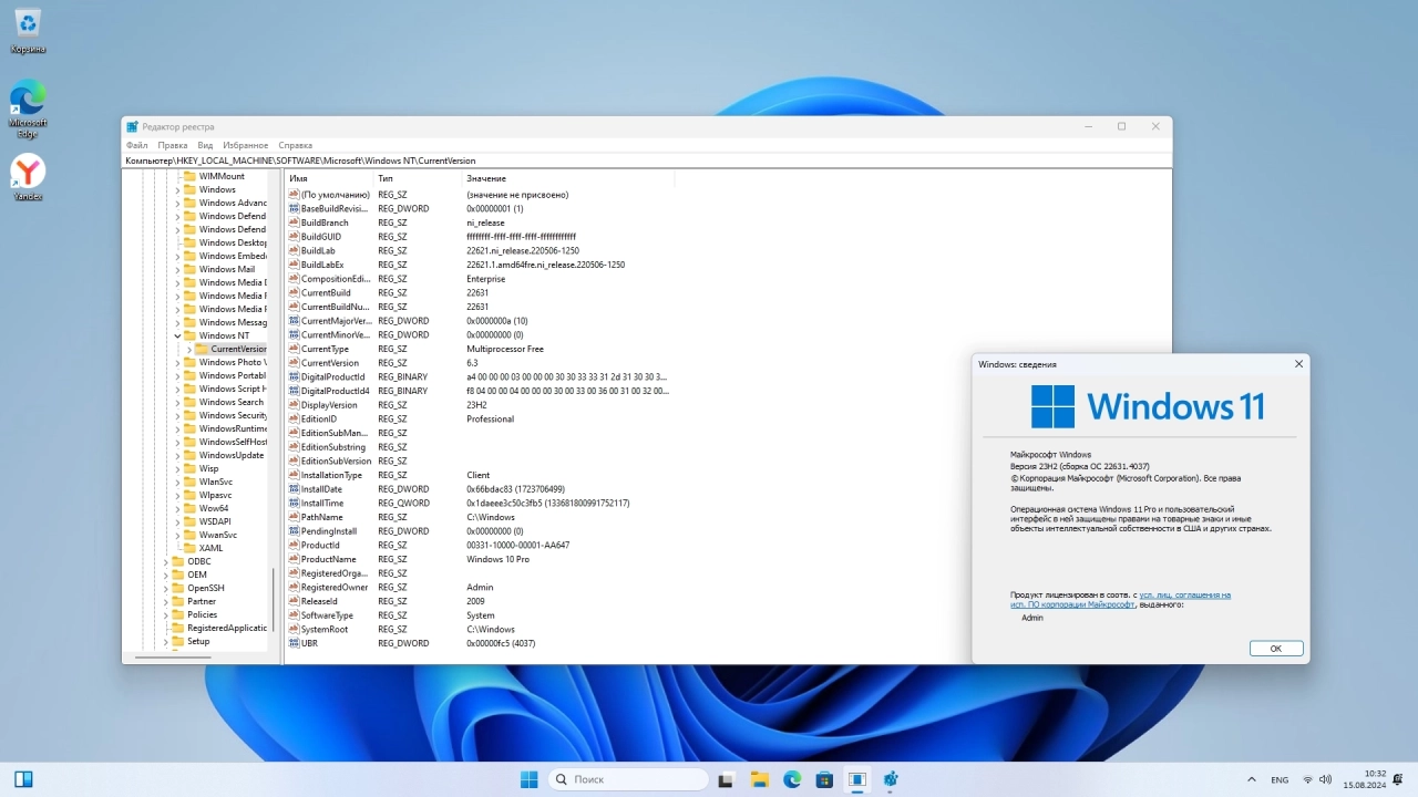 Screenshot #3 - Windows 11 Pro 23H2 Build 22631.4037 Full August 2024