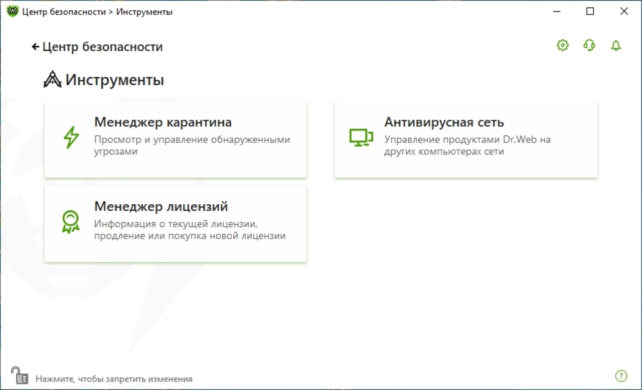 Screenshot #3 - Dr.Web Security Space