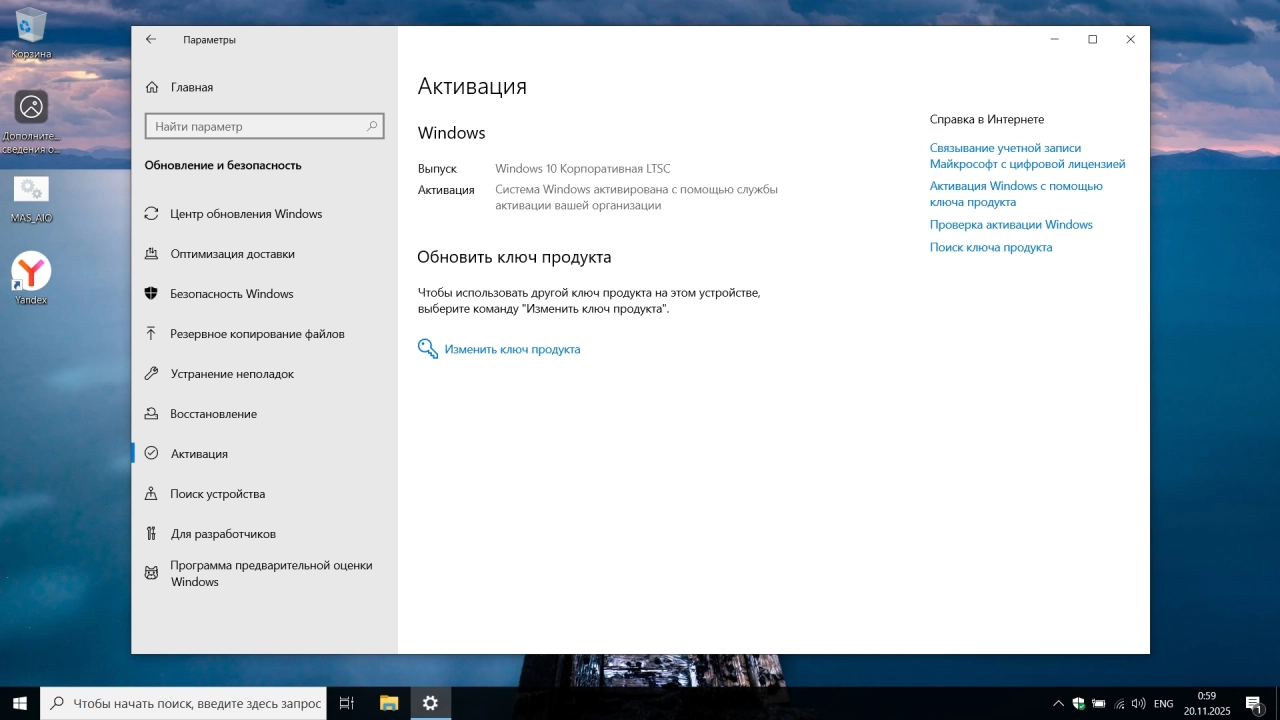 Screenshot #8 - Windows 10 x64 Enterprise 2021 LTSC Full version Ноябрь 2025