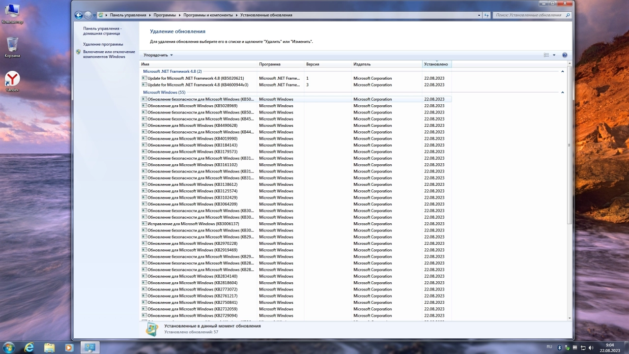 Screenshot #3 - Windows 7 Enterprise SP1 x64 Rus by OneSmiLe [22.08.2023]