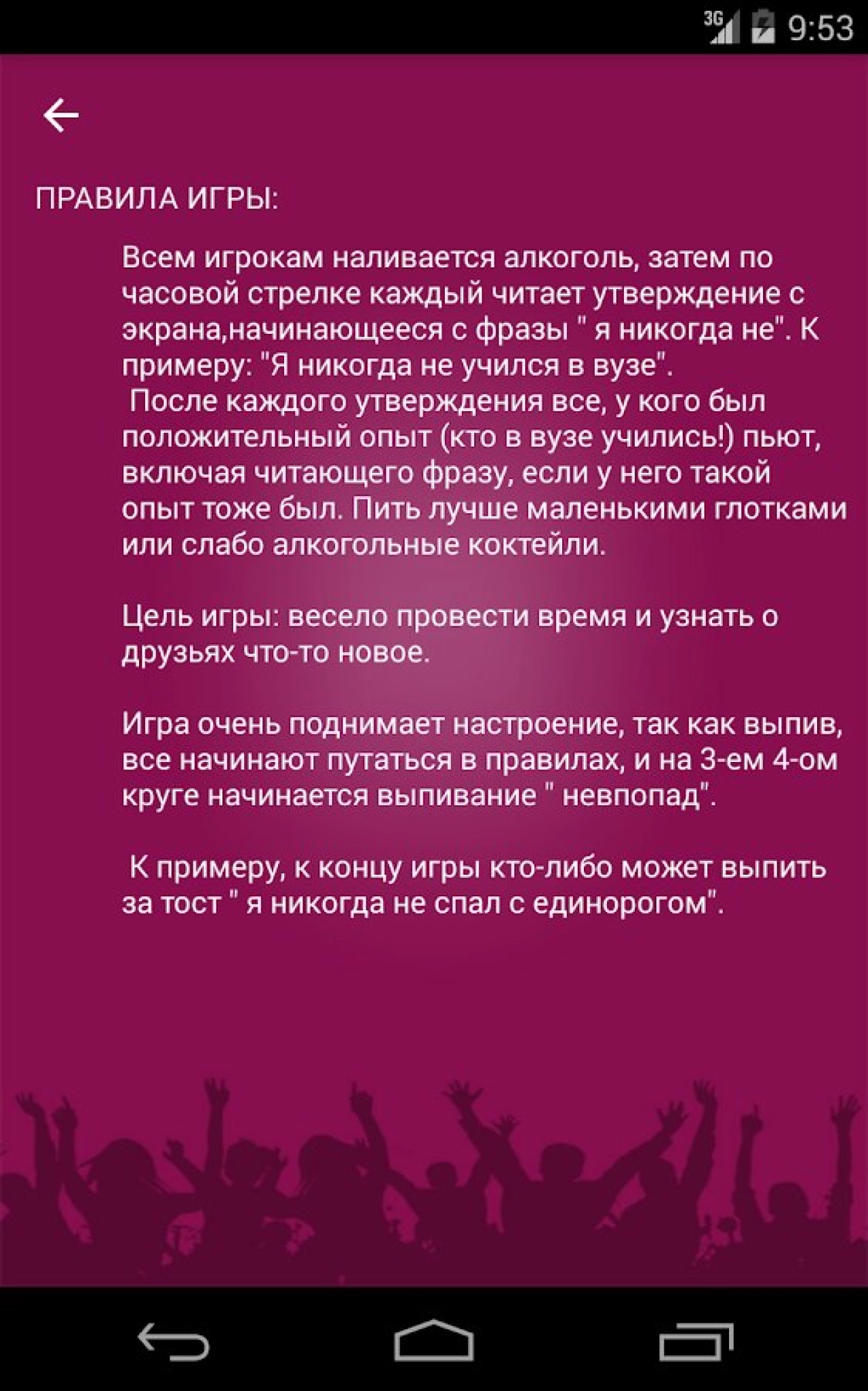 Screenshot #9 - Я НИКОГДА НЕ… 2.1