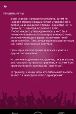 Screenshot #9 - Я НИКОГДА НЕ… 2.1