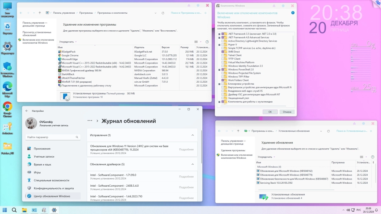 Screenshot #5 - Windows 11 Pro VL x64 24H2 Русская by OVGorskiy 12.2024