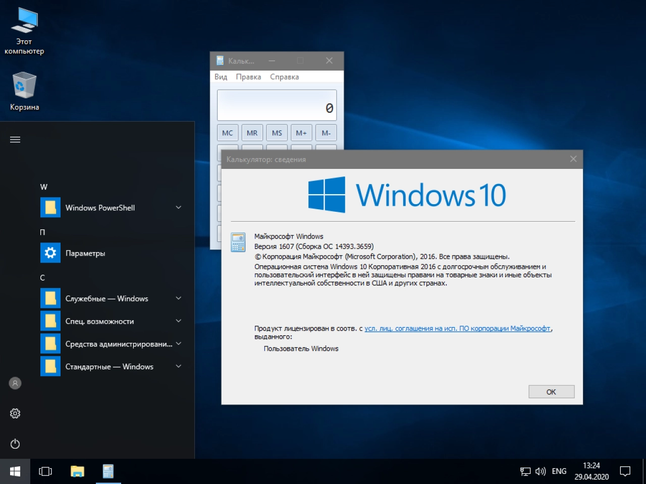 Screenshot #2 - Windows 10 LTSB 2016 Compact