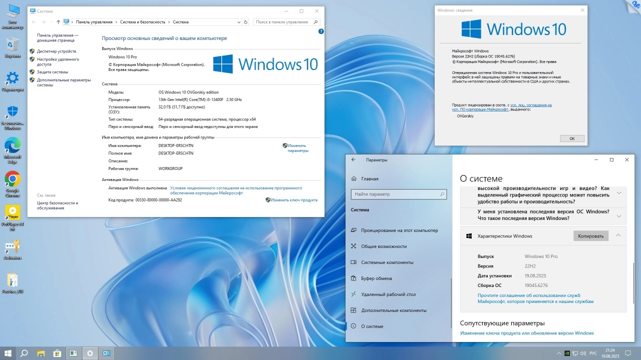 Screenshot #5 - Windows 10 x64 Pro-Home Optim Plus 22H2 by OVGorskiy 08.2025