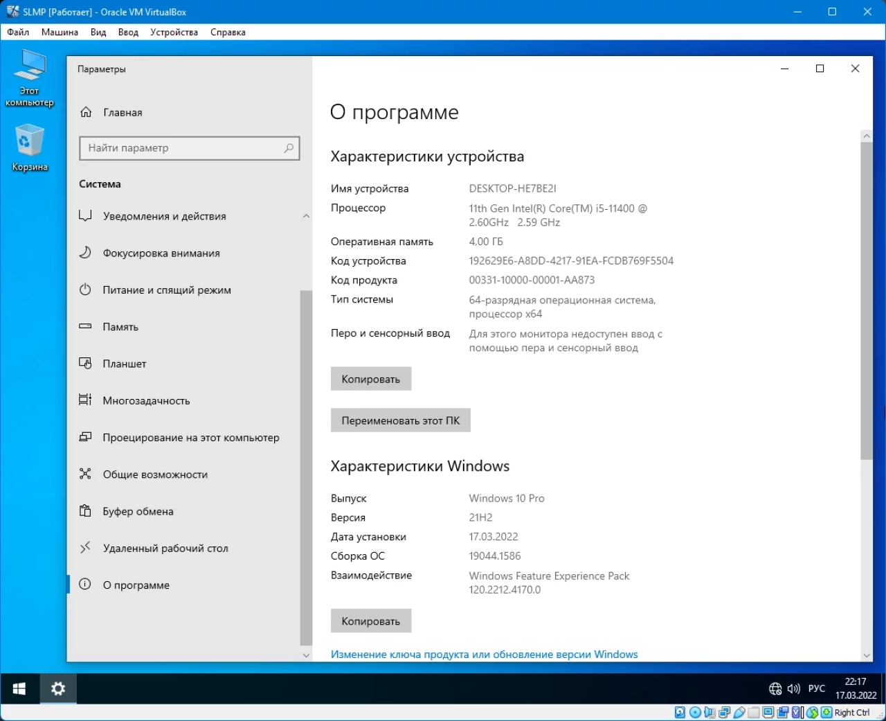 Screenshot #3 - Windows 10.0.19044.1586 Professional Version 21H2 (Updated March 2022) x64 by SLMP